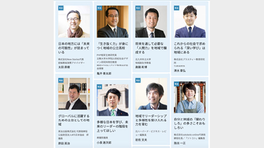 地域みらい留学への応援メッセージのイメージ