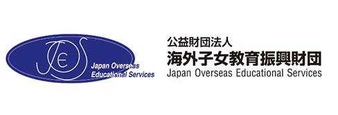 公益財団法人 海外子女教育振興財団さまのロゴ